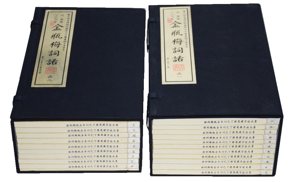 介休本《金瓶梅词话》影印本（宣纸线装，可申请董博士签名） - 南洋